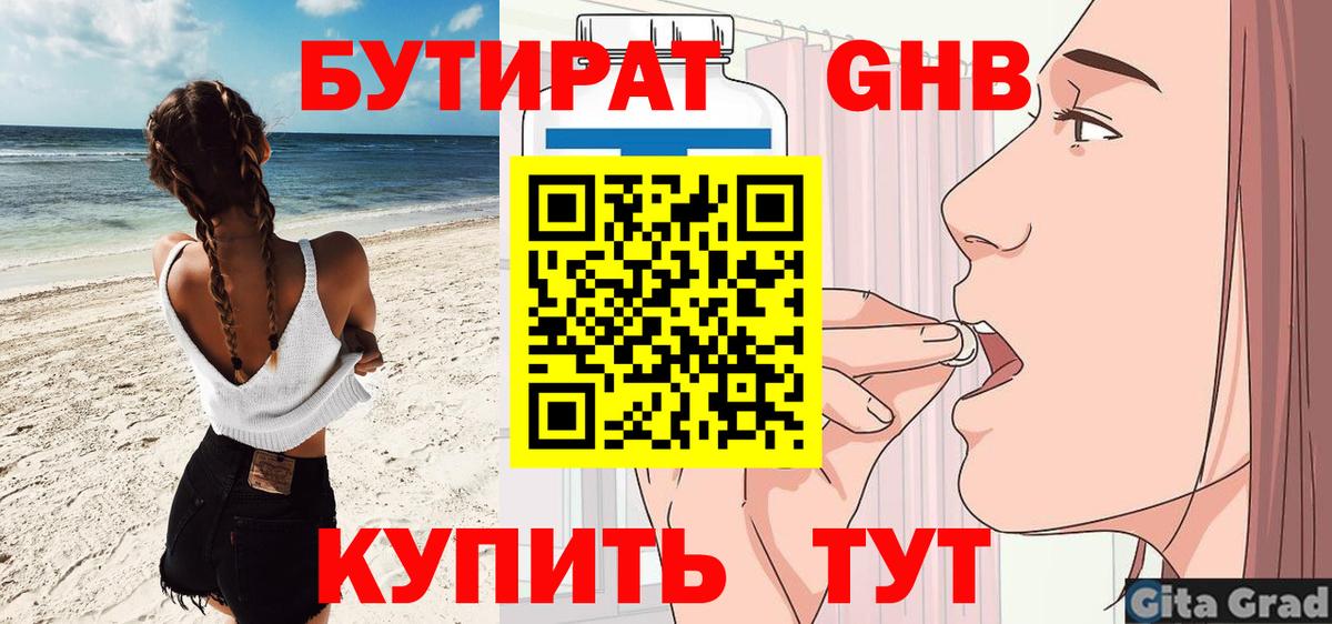 БУТИРАТ оксибутират  Бутират  Рязань  Вход с VPN 