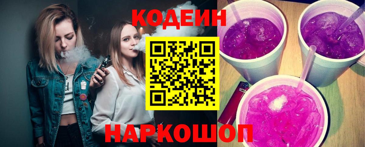 Кодеиновый сироп Lean напиток Lean (лин) Рязань