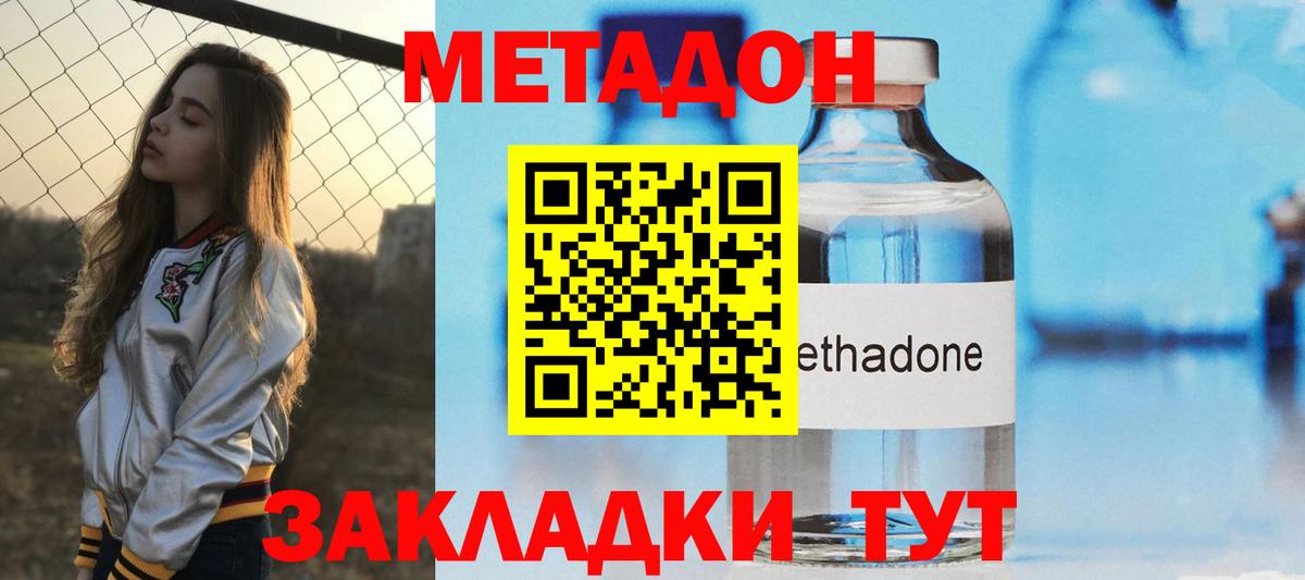 МЕТАДОН VHQ Рязань
