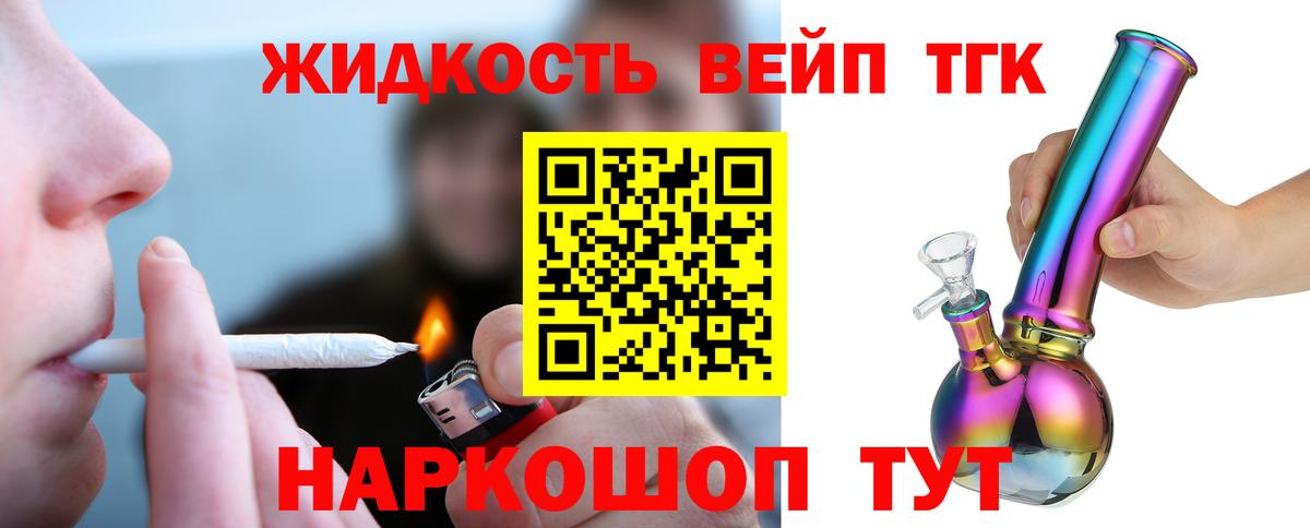 ТГК жижа Рязань